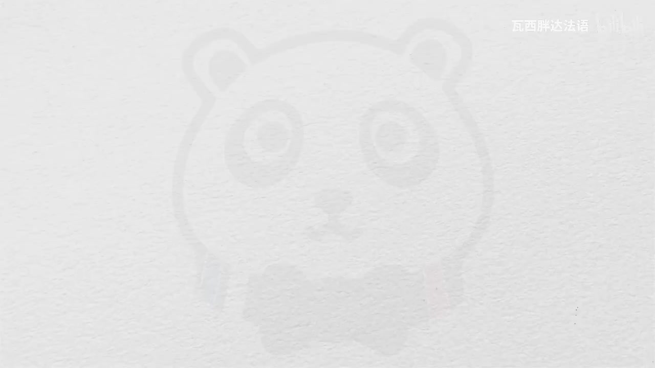 【法语入门A1合集】《你好法语1》语音单元 Leçon0.7