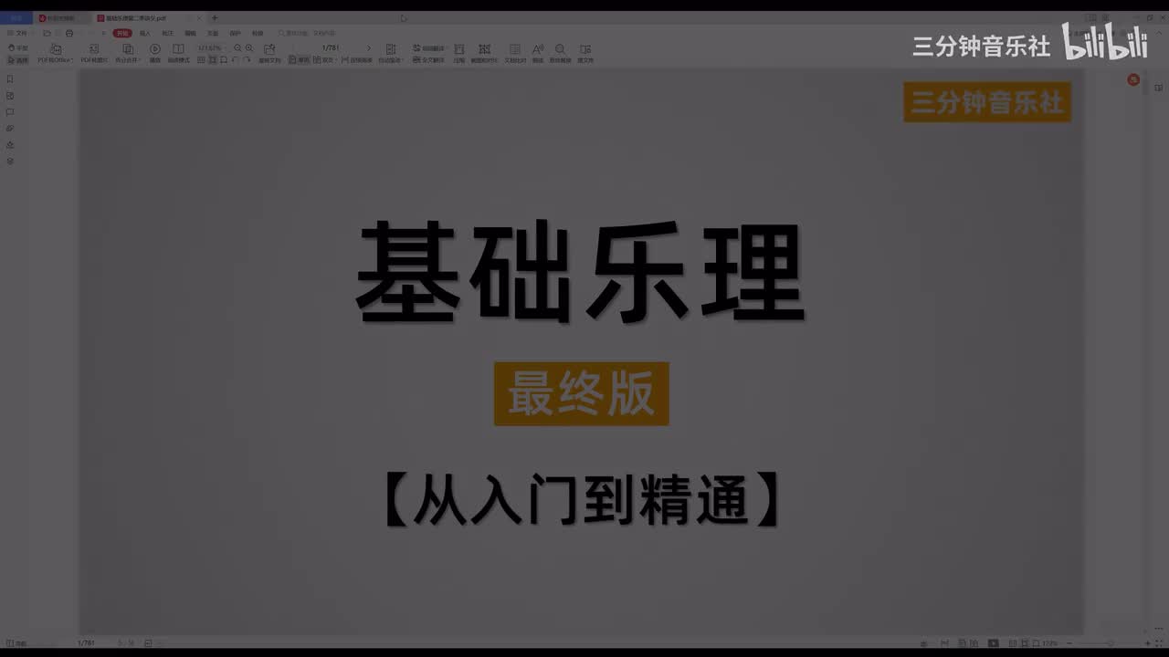 【乐理完结】22分钟梳理基础乐理知识点