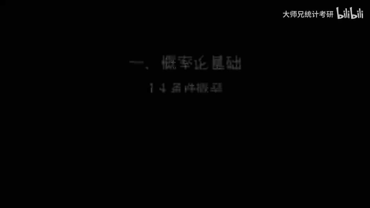 1.4 条件概率