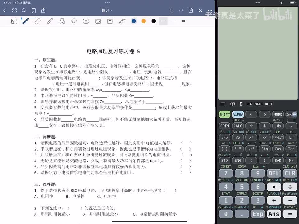 电路原理复习练习卷5-基础