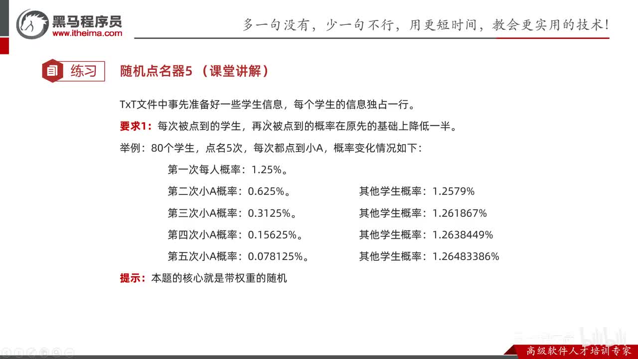 IO流-51-综合练习07-带权重的随机算法