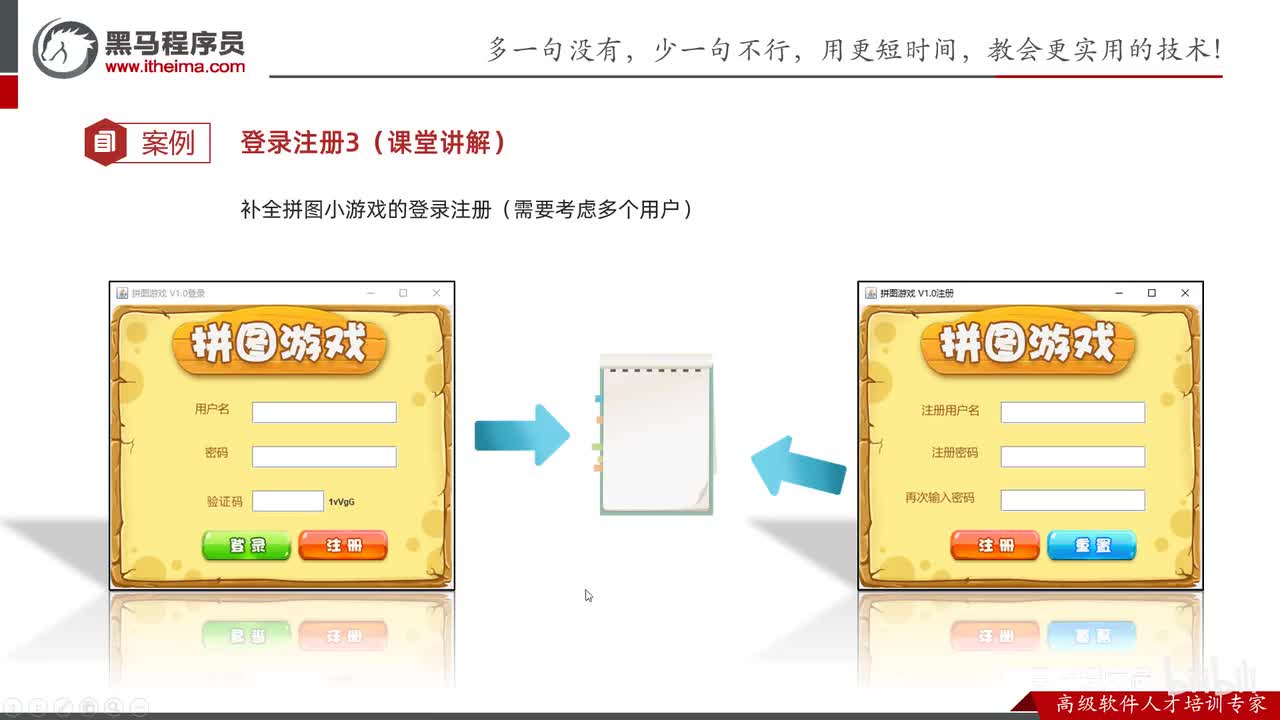 IO流-55-综合练习11-拼图游戏（注册界面）