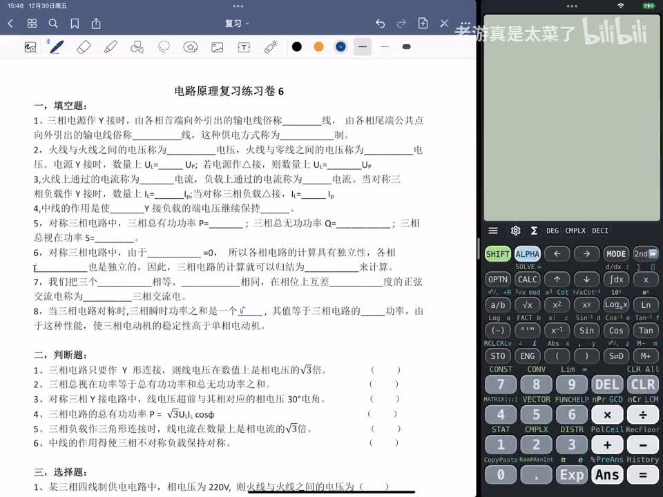 电路原理复习练习卷6-基础