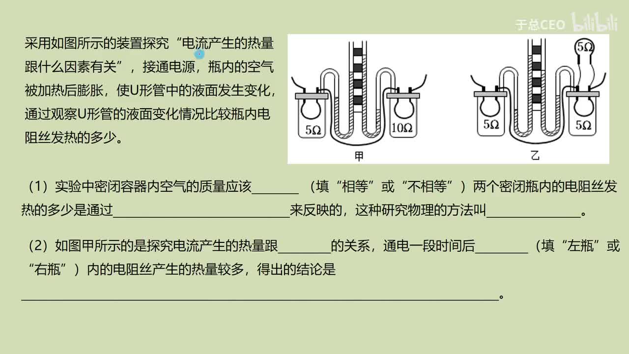 18.4.1焦耳定律-实验题
