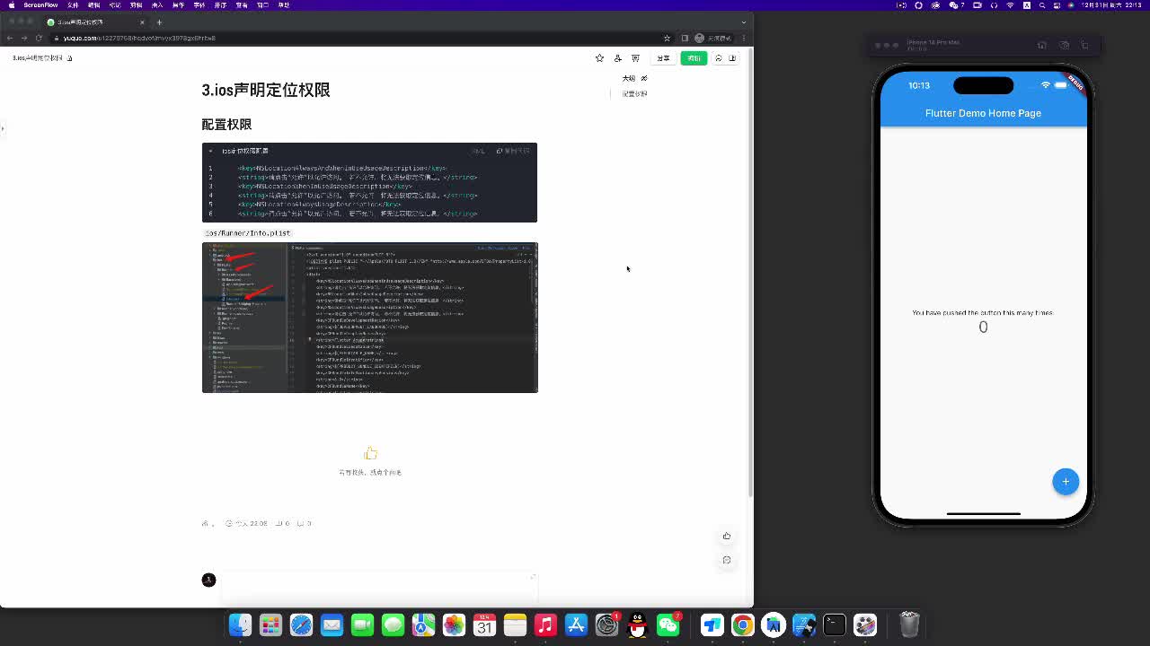 06 Ios定位权限配置