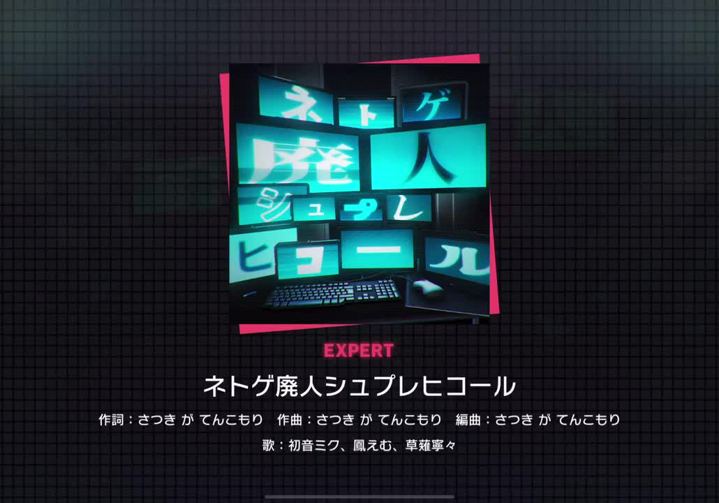 【255】ネトゲ廃人シュプレヒコール