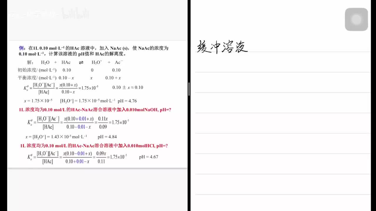 04酸碱平衡（下）