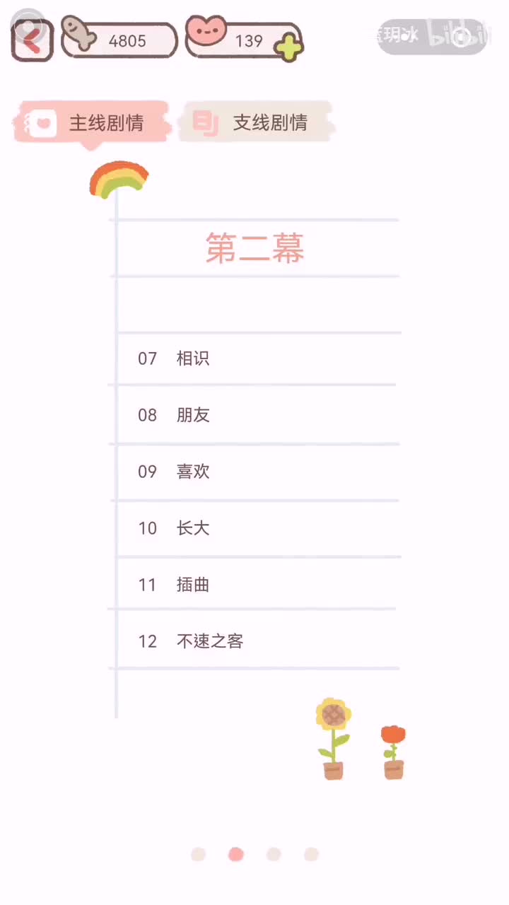 【第二幕】08.朋友