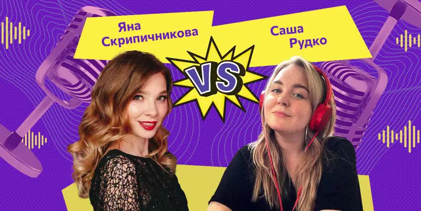 Игра 4. Скрипичникова vs. Рудко «Ты впариваешь мне птичье молоко!»