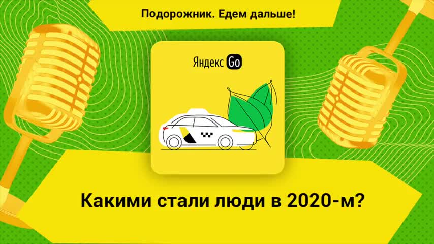 Какими стали люди в 2020-м