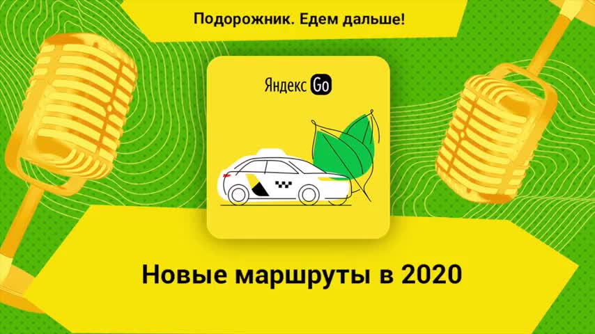 Новые маршруты в 2020-м городской транспорт, пробки и путешествия