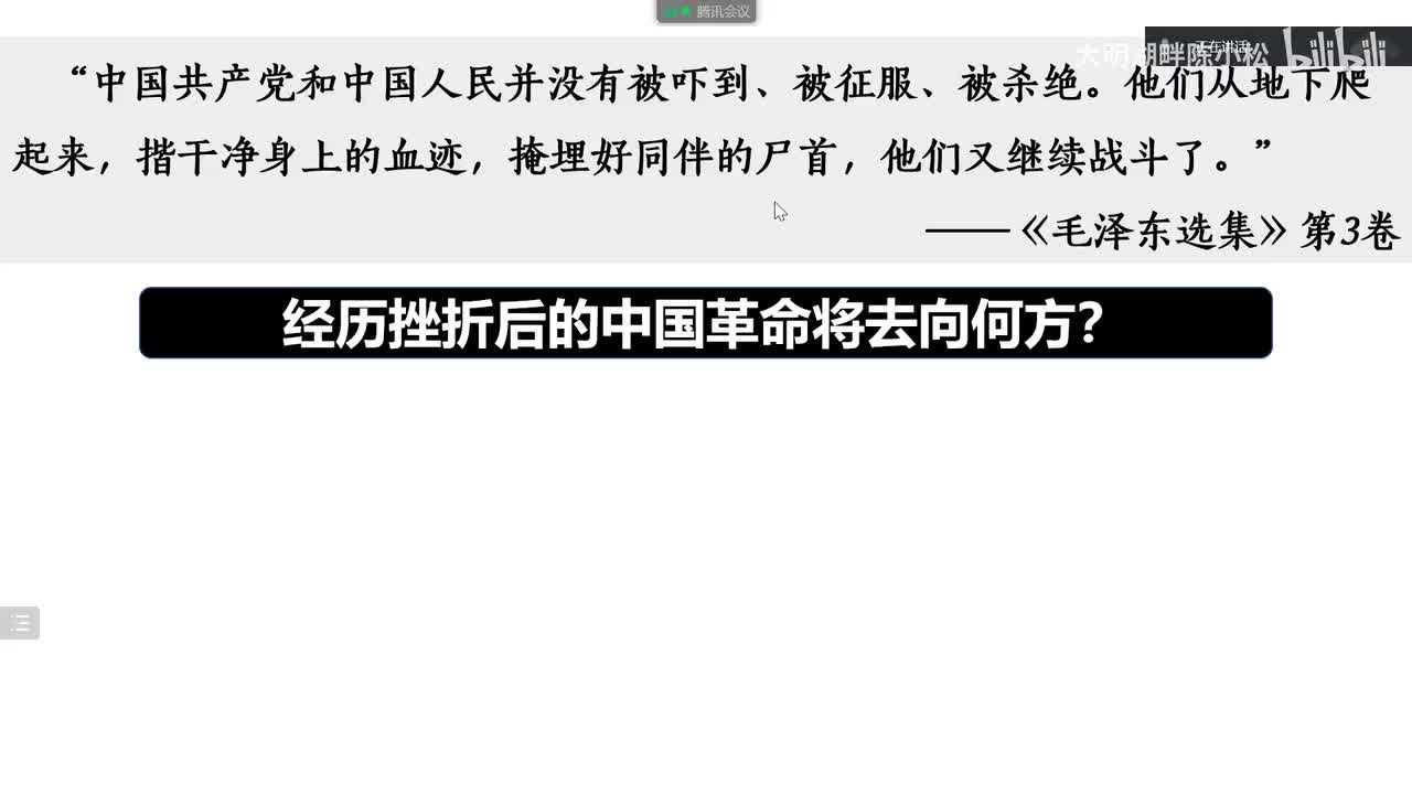 纲要上第22课 中国共产党开辟革命新道路