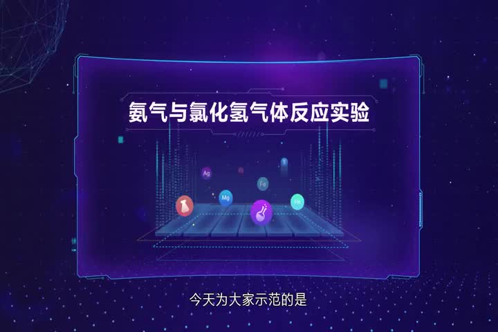 氨气与氯化氢气体反应实验