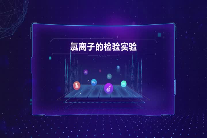 氯离子的检验实验