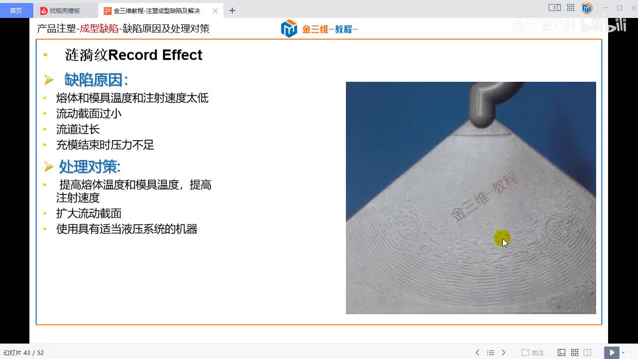 15-塑件涟漪纹色差尺寸不稳定