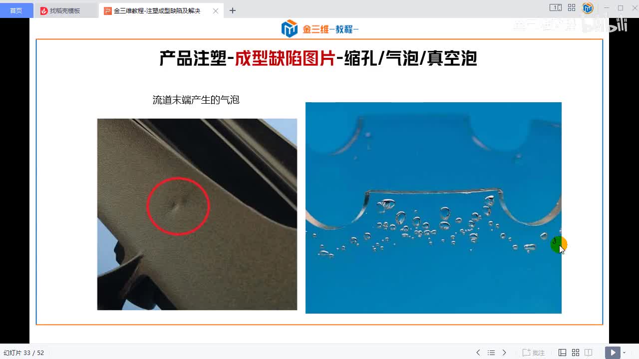 12-塑件缩孔气泡真空泡