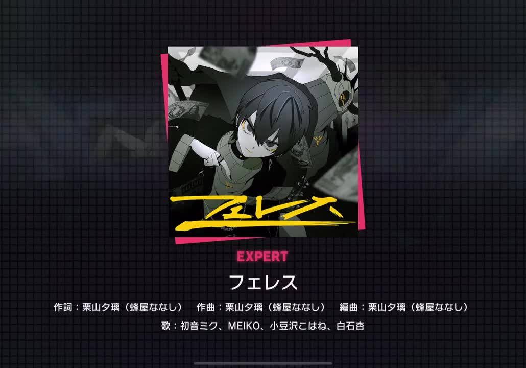 【261】フェレス