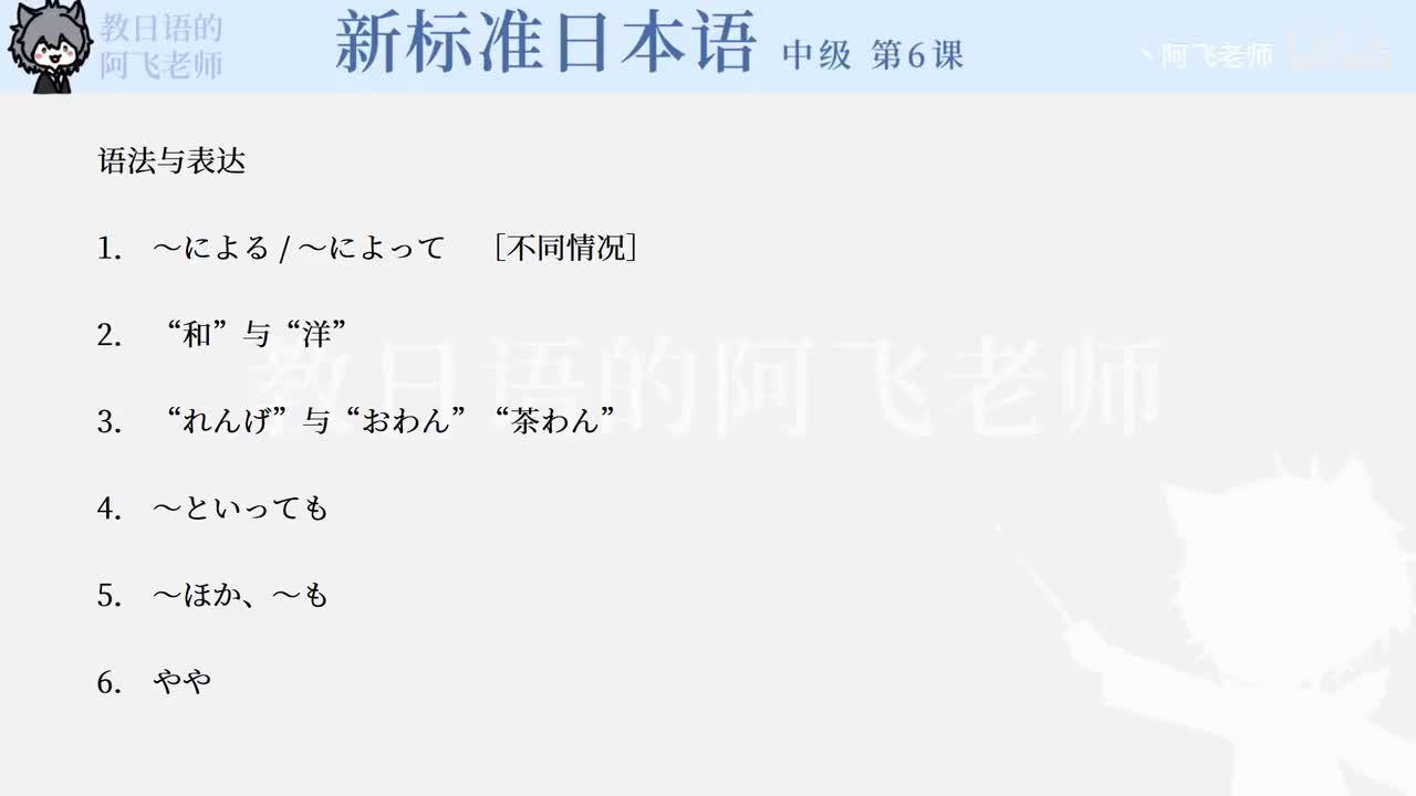 中级第6课：前辈（课文2）