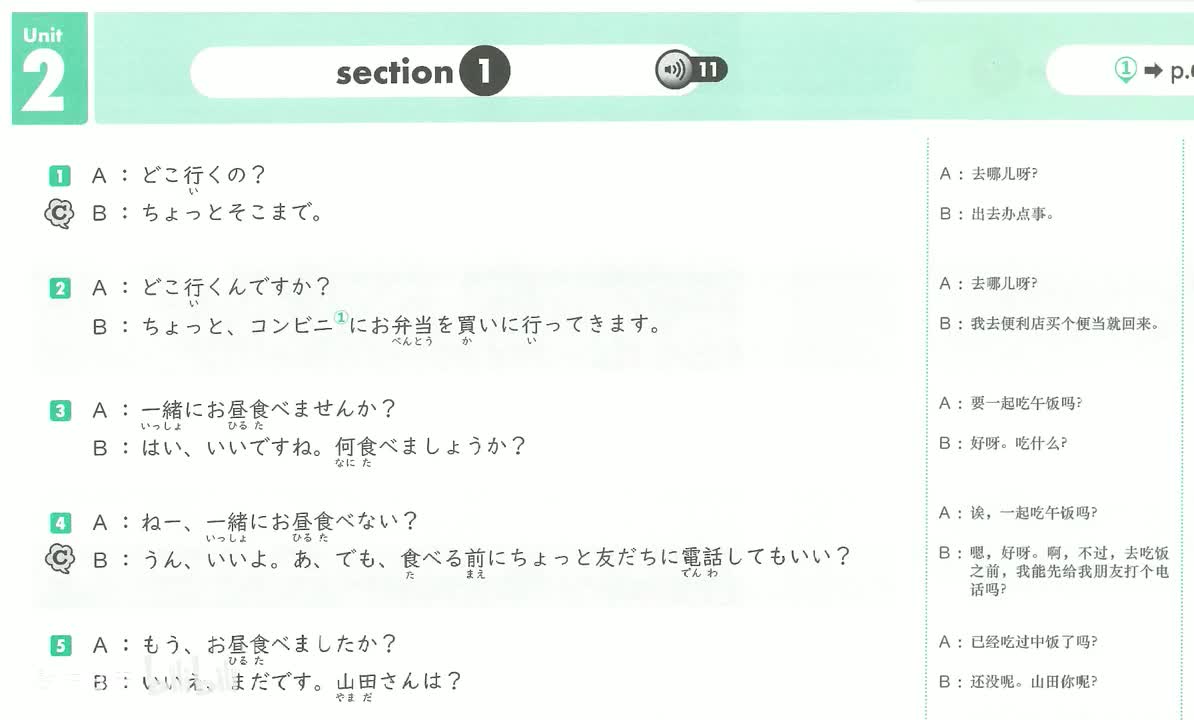 Unit 2 section 1-5 日汉版