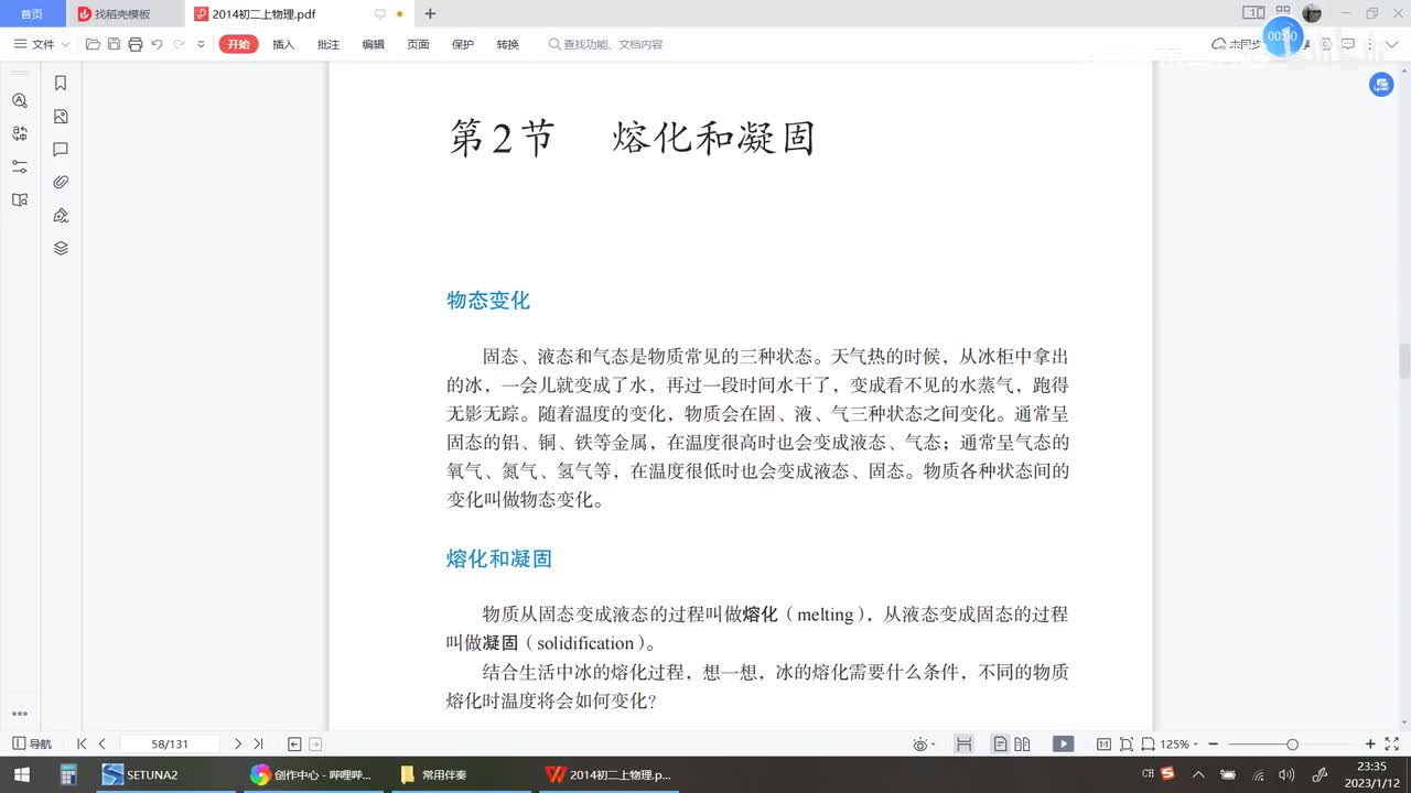 八上 第三章 第二节 熔化和凝固