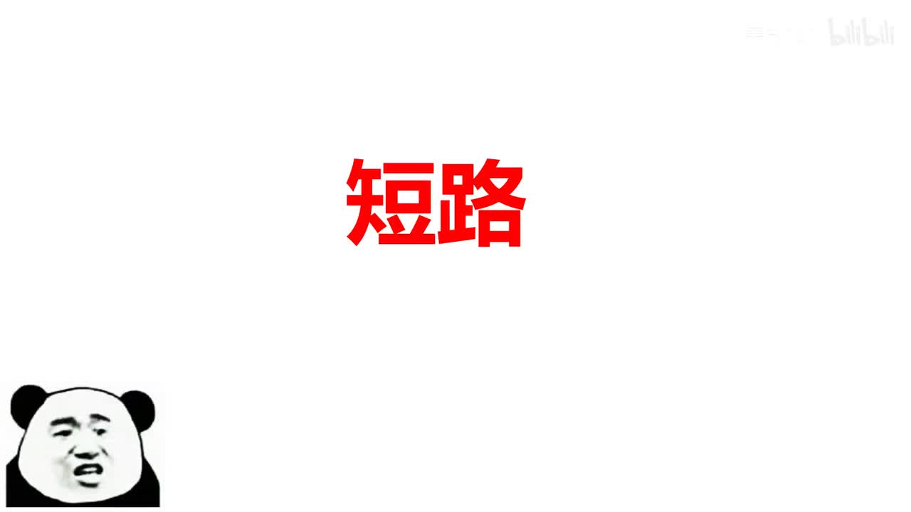 19.1.3家庭电路故障-习题-短路、检测灯