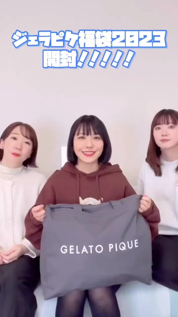 今年のジェラピケ福袋開封！！！【オンラインストア限定 GELATO PIQUE HAPPY BAG 2023】