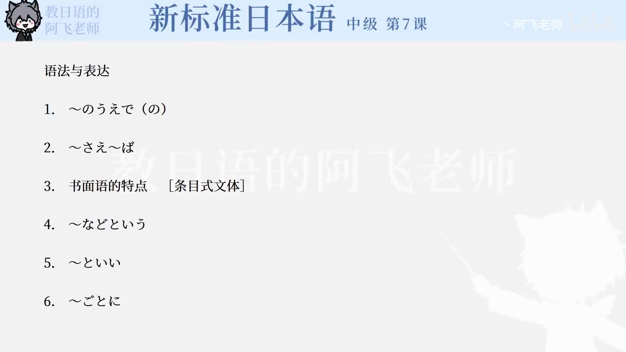 中级第7课：预备会（课文2）