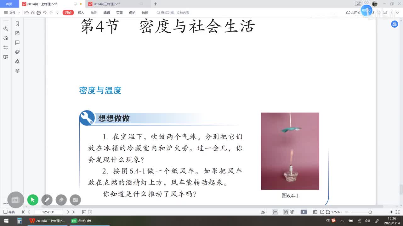 八上 第六章 第四节 密度与生活