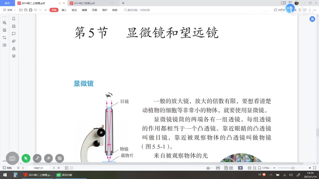 八上 第五章第五节 显微镜和望远镜