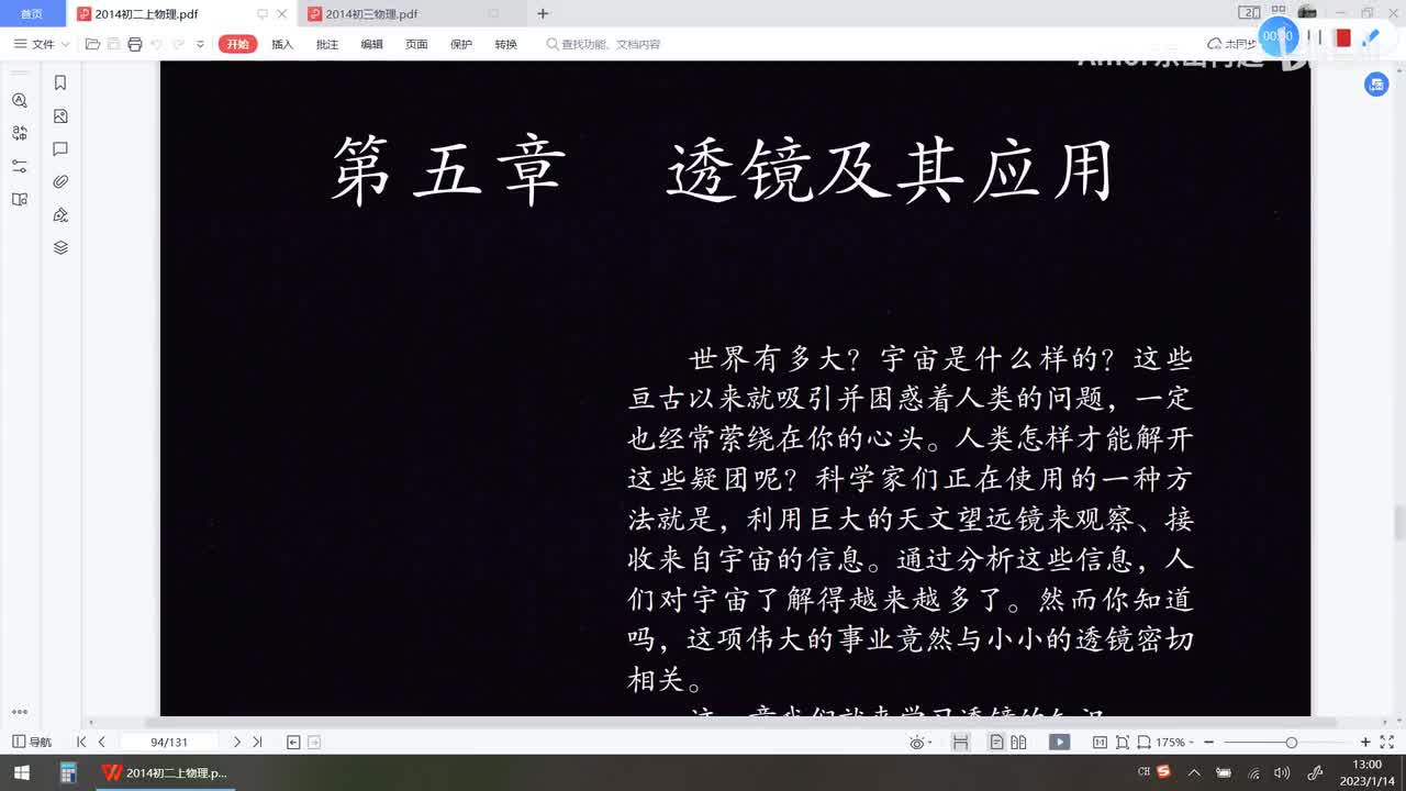 八上 第五章 第一节 透镜及其应用