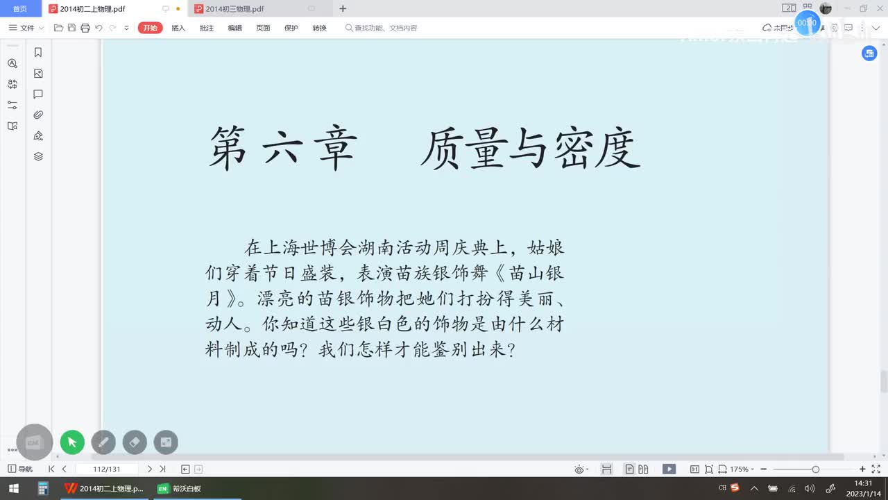 八上 第六章 第一节 质量 天平使用
