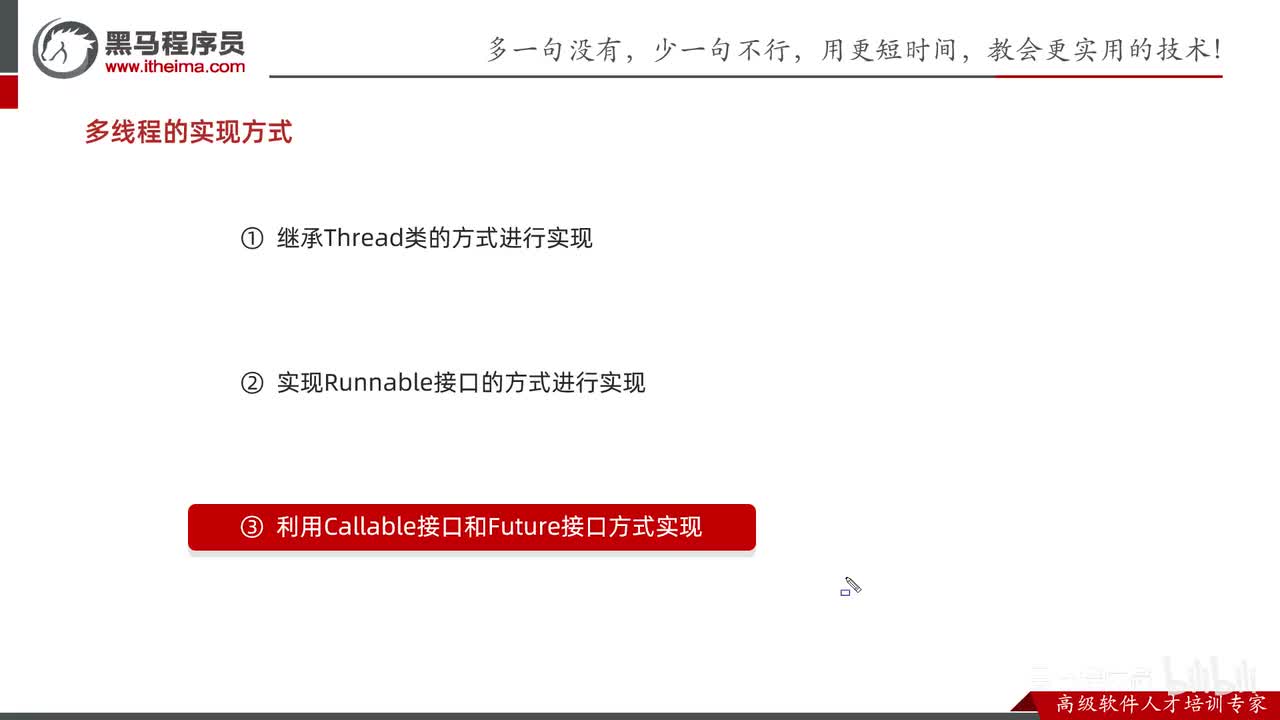 多线程&JUC-05-多线程的第三种实现方式