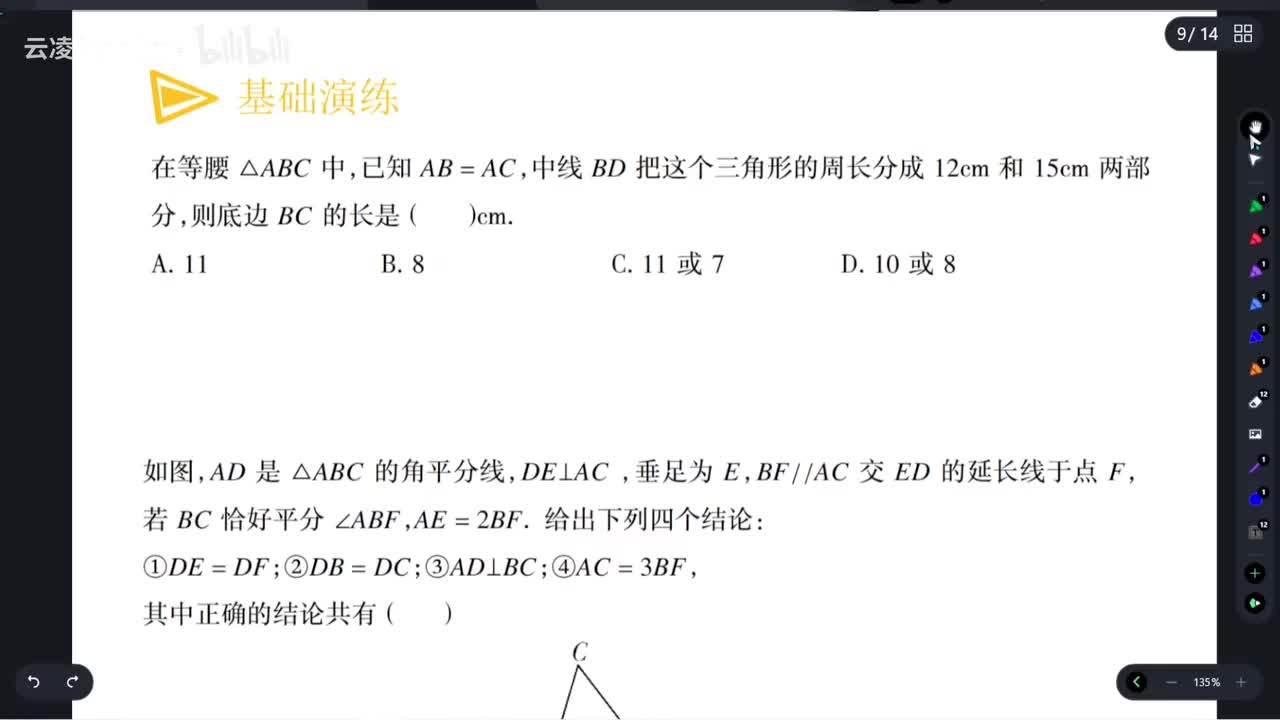 【三角形】基础题型巩固「3道题」