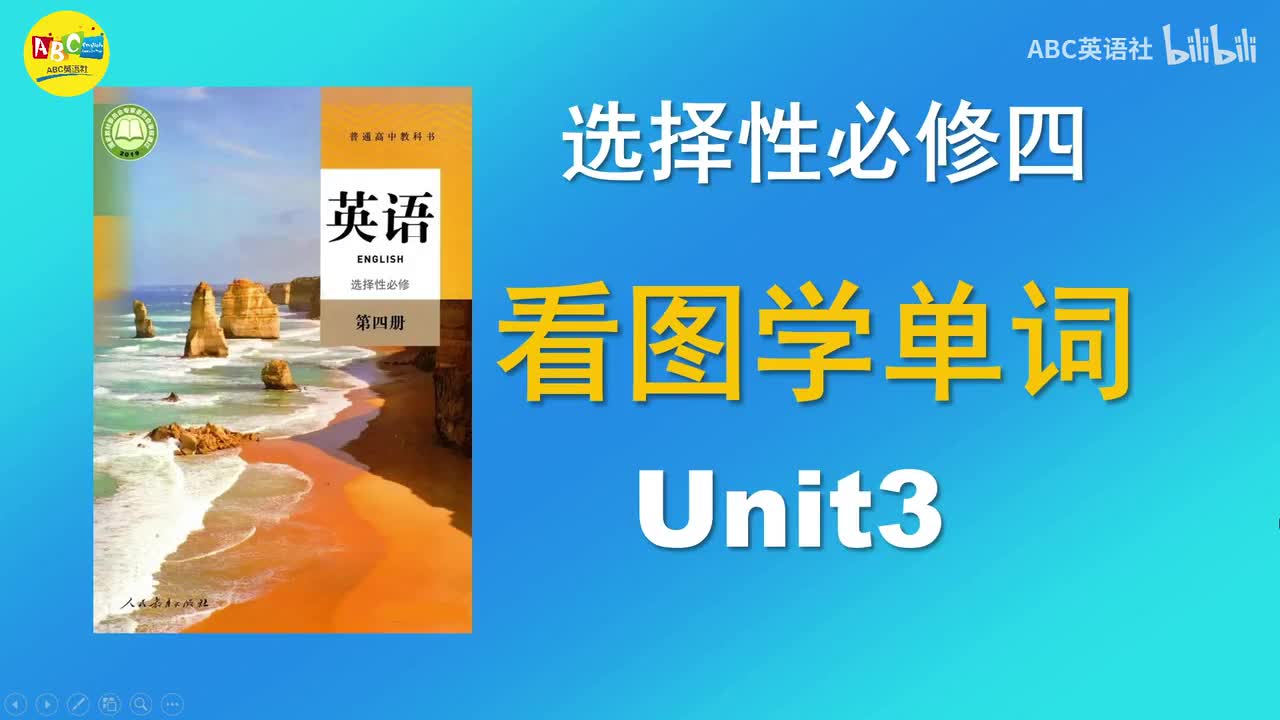 选必四 Unit3