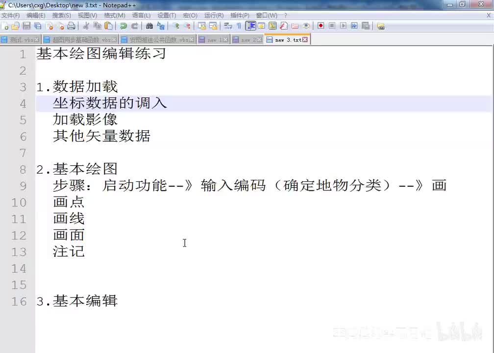 选看-补充P1-EPS基本绘图编辑操作