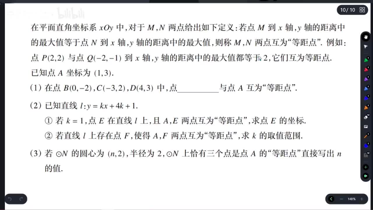 【函数综合】巅峰训练之新定义「等距点」
