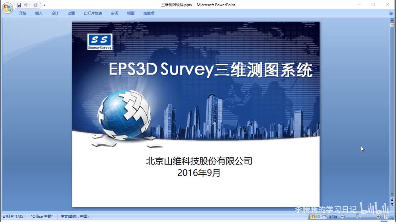 选看-补充P1-三维测图教学视频（全）