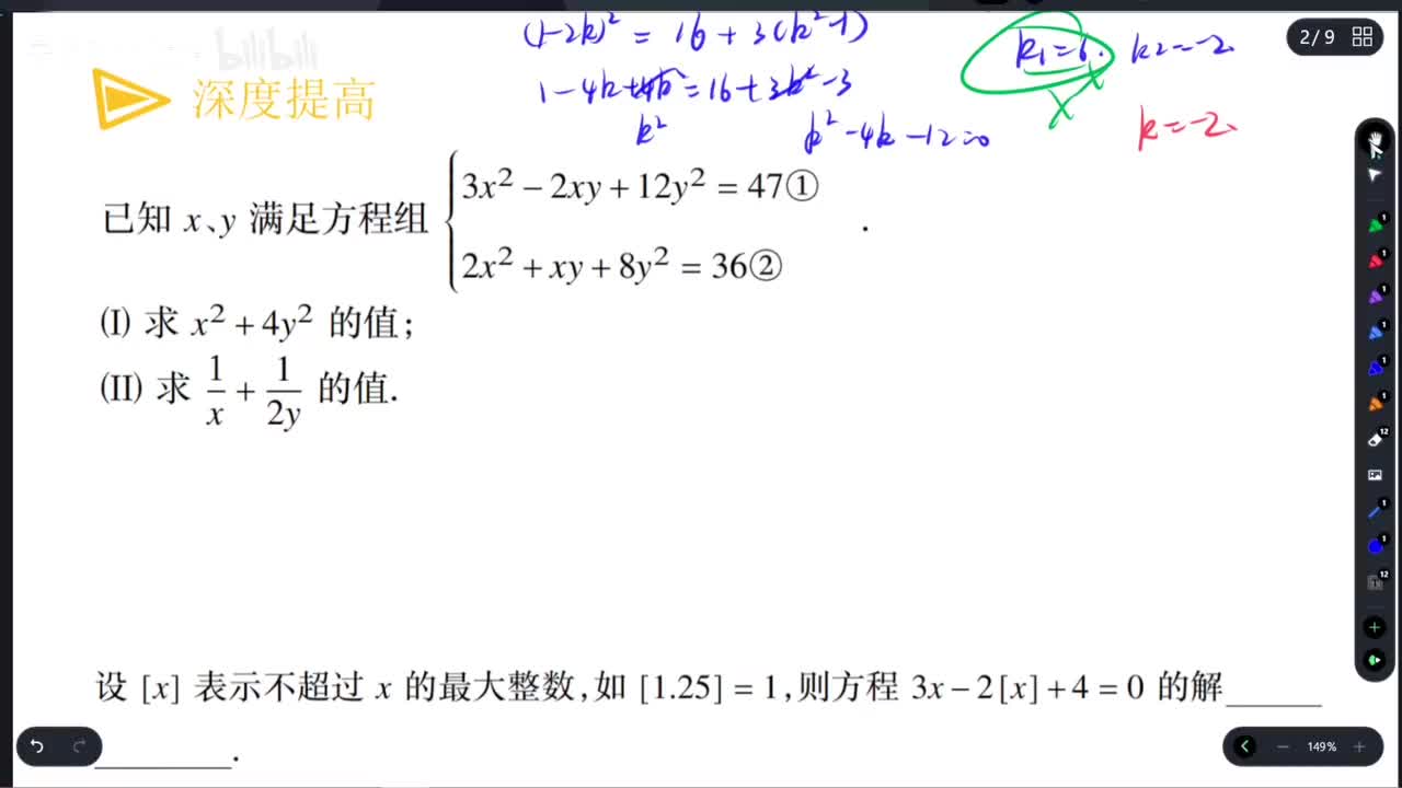 【方程】整体思想与高斯函数
