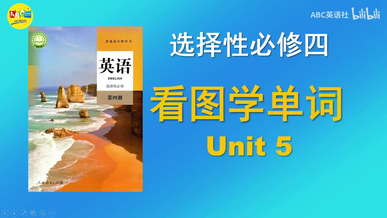 选必四 Unit5
