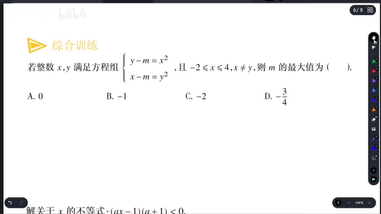 【方程与不等式】轻松训练*3