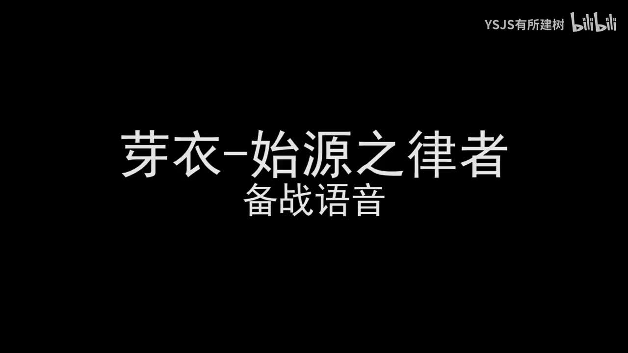 芽衣-始源之律者