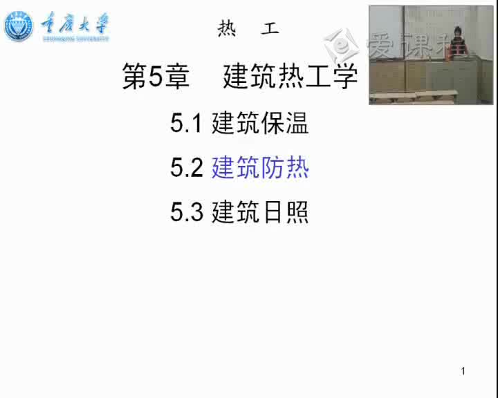 5.2.5-屋顶外墙隔热