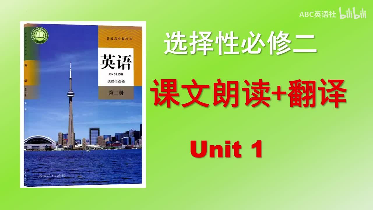 Unit1 课文
