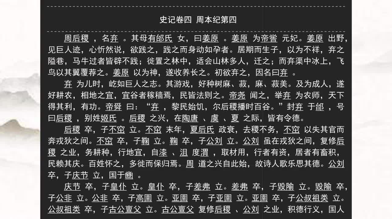 004《史记》卷四 周本纪第四
