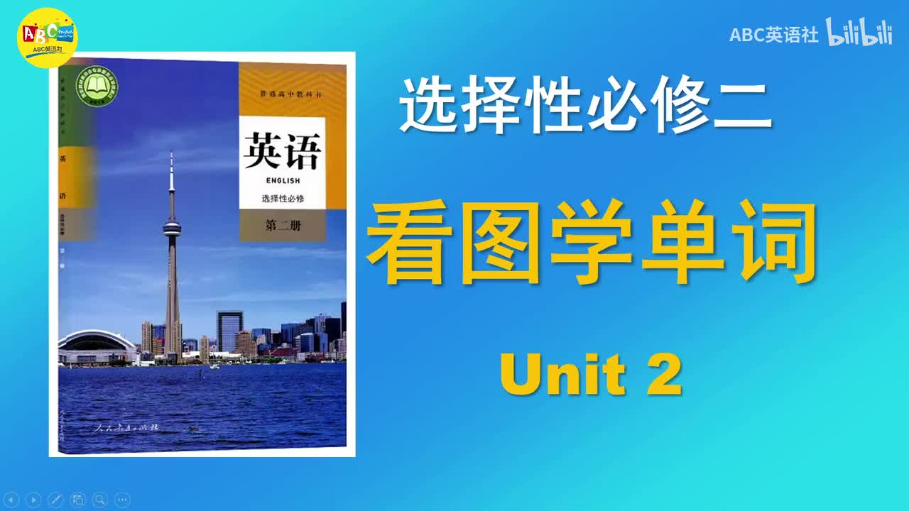 选二 Unit2
