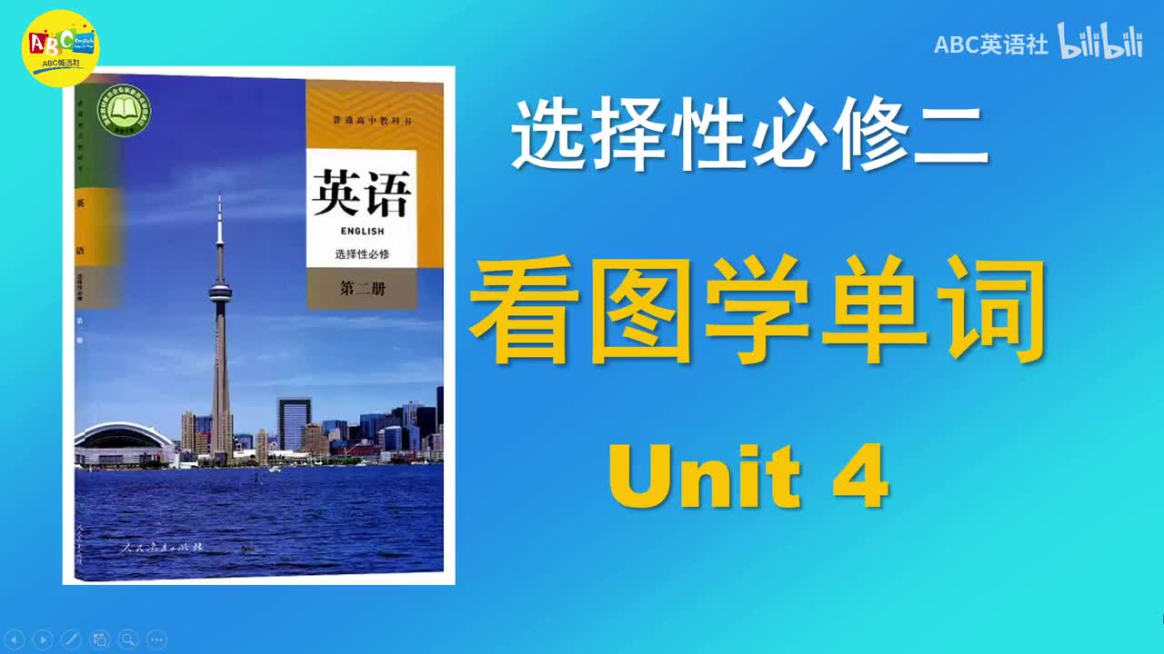 选二 Unit4