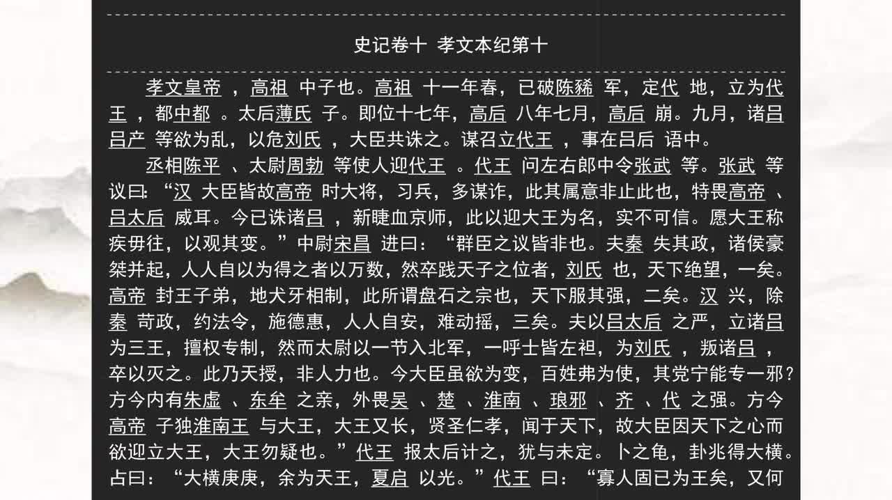 010《史记》卷十 孝文本纪第十