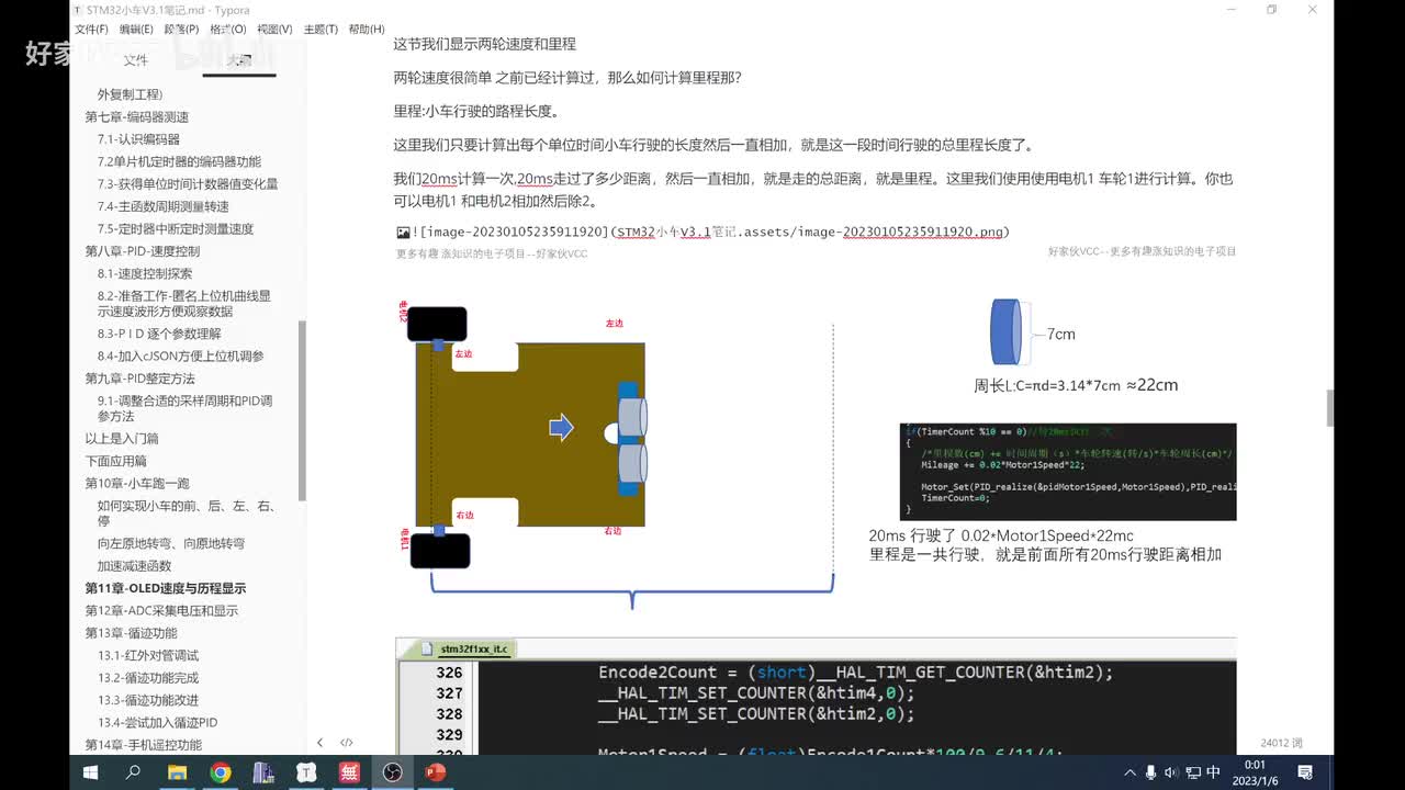 11-里程计算和速度显示