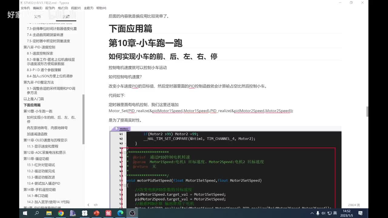 10-小车运动控制
