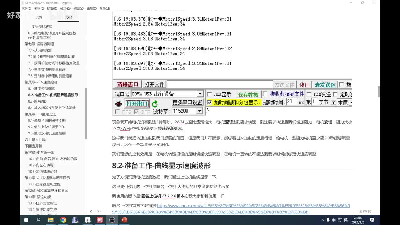 8.2-准备工作-匿名上位机曲线显示速度波形方便观察数据